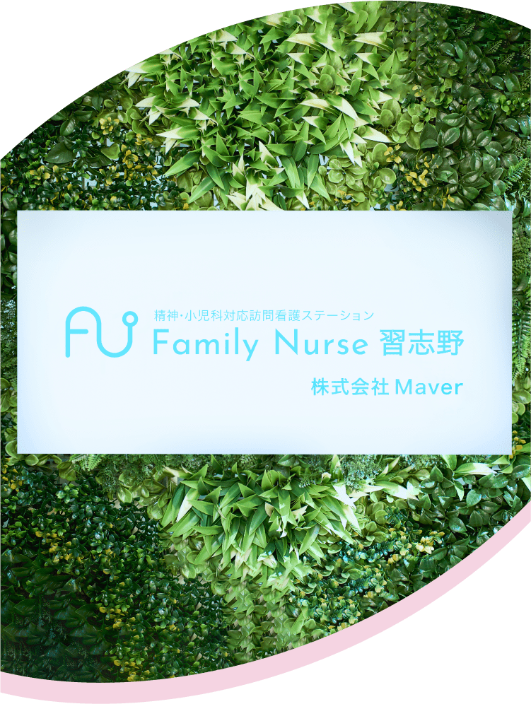 FamilyNurse習志野キービジュアル